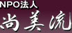 きもの教室・きもの着付け「NPO法人・尚美流」