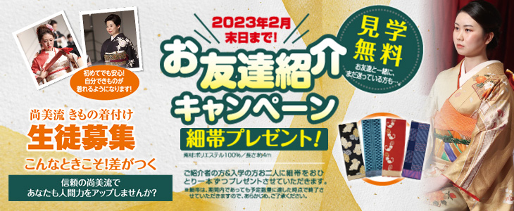 細帯をもらおうキャンペーン