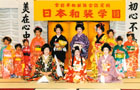北海道・北海道本部「合同卒業式ときもの祭り」